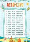 班级公约海报