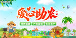 爱心助农
