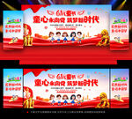 童心永向党 筑梦新时代