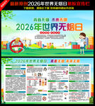 2026世界无烟日展板
