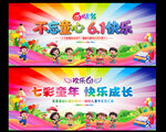 六一儿童节晚会
