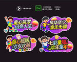儿童节