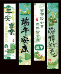 端午节挂布 