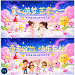 儿童节文艺汇演