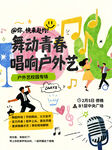 舞蹈海报