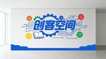 创客空间文化墙