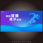 同舟共济携手发展会议背景
