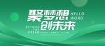 绿色会议