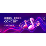 音乐