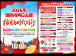 2026年国际档案日