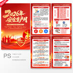 2026安全生产月
