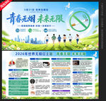 2026无烟日