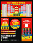 2026美加墨世界杯赛程表