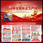 2026安全生产月