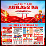 2026安全生产月