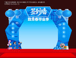 毕业签名墙