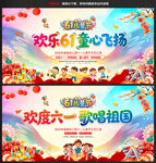 六一儿童节背景板