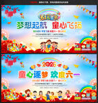 六一儿童节演出背景