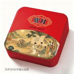 中秋月饼礼盒