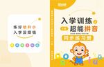 幼儿入学超脑拼音训练书