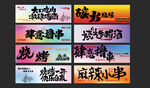 幻彩渐变烧烤灯箱海报