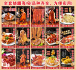 烧腊