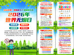 2026年世界无烟日挂图