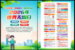 2026年世界无烟日DM单页