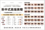 新中式高端美睫