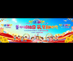 六一儿童节舞台表演背景