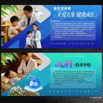 儿科展板