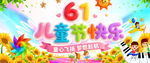 61儿童节活动
