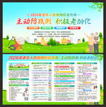 老年人跌倒预防宣传周