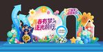 六一儿童节主题舞台布置