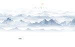意境山水画