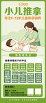 小儿推拿宣传海报