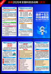 2026年全国科技活动周折页