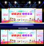 幼儿园六一儿童节晚会舞台背景