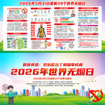 世界无烟日
