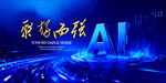 ai科技展板主视觉kv