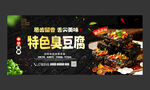 臭豆腐