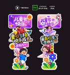 儿童节立牌