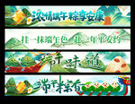 端午节横幅