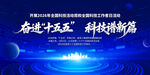 2026全国科技活动周