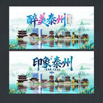泰州