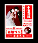 结婚喜报