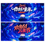 儿童节