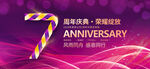 7周年庆