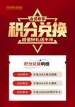 积分兑换