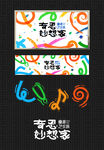六一童趣奇思妙想艺术周活动主题
